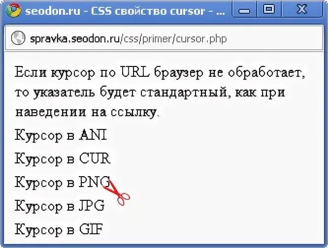 Мышь при наведении css. Курсор при наведении css. изменение курсора при наведении css. виды курсоров css. cursor значения css.