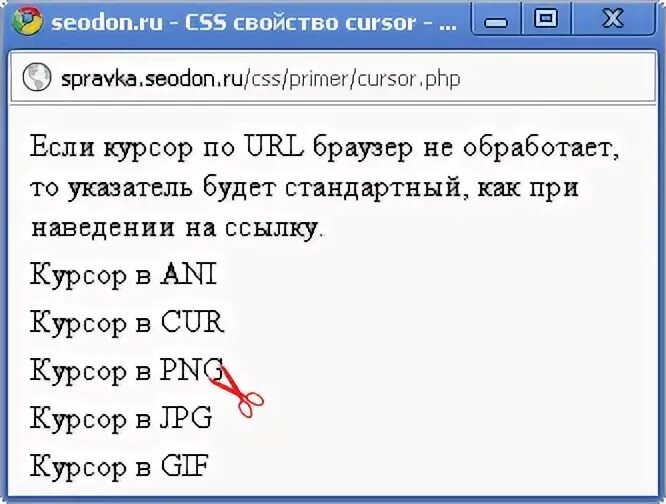 Html курсор при наведении. Курсор при наведении CSS. Изменение курсора при наведении CSS. Виды курсоров CSS. CSS cursor значения.