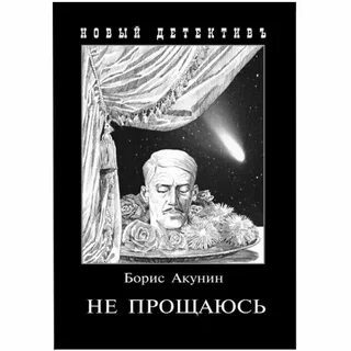 Не с кем не попрощался