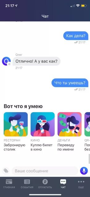 Олег помощник тинькофф. Ассистент олег тинькофф. Секретарь олег тинькофф. Как зовут голосового помощника тинькофф. Как зовут голосового помощника тинькофф.