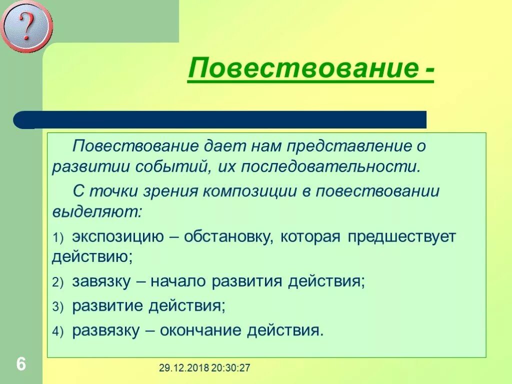 С точки зрения композиции в повествовании выделяют. Типы композиций повествование. Повествование композиция повествования. Композиция повествовательного текста.