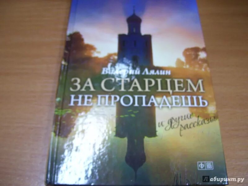 Аудиокнига православных рассказов. Юнга Лялин книга.