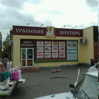 Уральский богатырь