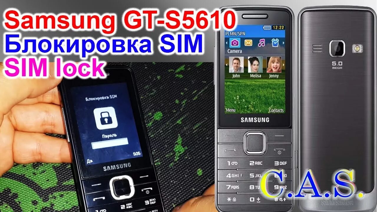 Блокировка видео на телефоне. Samsung gt s5610. Блокировка телефона Samsung gt -c3752. Samsung gt 5610. Samsung gt-s5610 платформа.