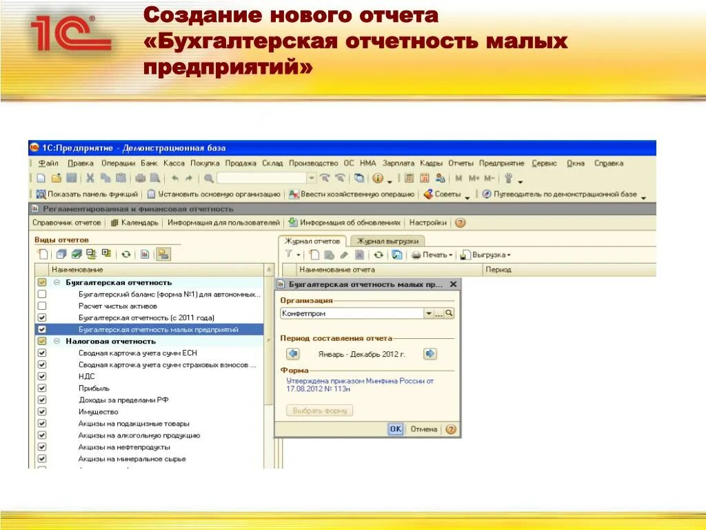 Отчетность малых организаций. Бухгалтерская отчётность предприятий малого бизнеса. Бухгалтерская отчетность на Малом предприятиях. Налоговая отчетность для малых предприятий. Бух отчетность СМП.