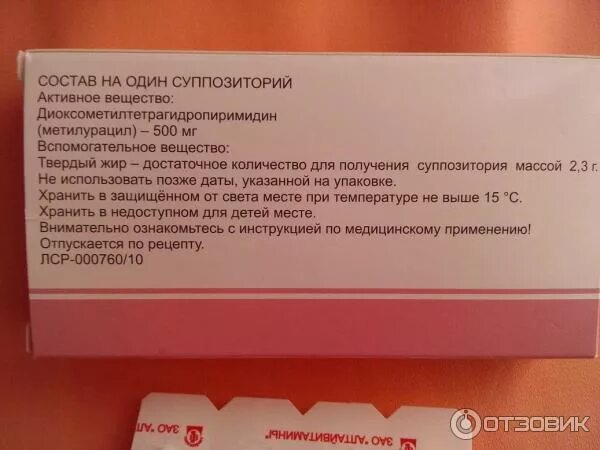 Метилурацил свечи отзывы врачей. Метилурациловая свечи в гинекологии. Метилурацил свечи состав. Метилурацил свечи Вагинальные. Метилурацил суппозитории в гинекологии.