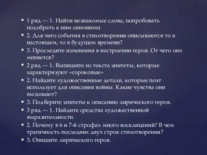Сороковые эпитеты
