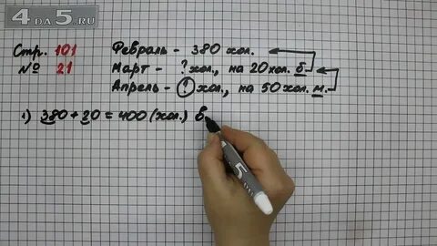 Стр 101 номер 5