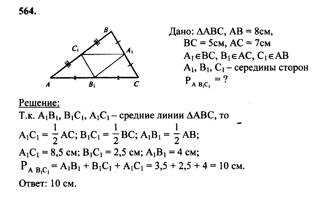 Геометрия 9 класс атанасян номер 662. Задачи на среднюю линию треугольника 8 класс геометрия. Урок средняя линия треугольника 8 класс Атанасян. Задачи по геометрии 8 класс средняя линия треугольника. Геометрия 8 класс Атанасян средняя линия треугольника.