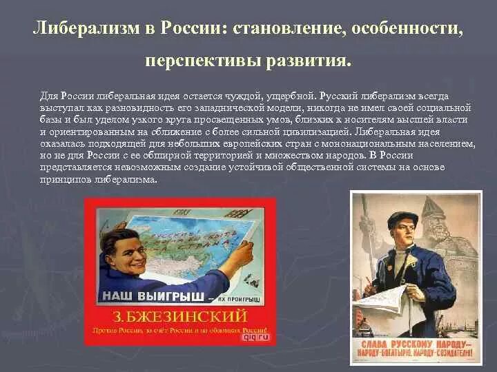 Либерализм в России. Либерализм в современной России. Либеральная идеология в современной России. Современный либерализм.