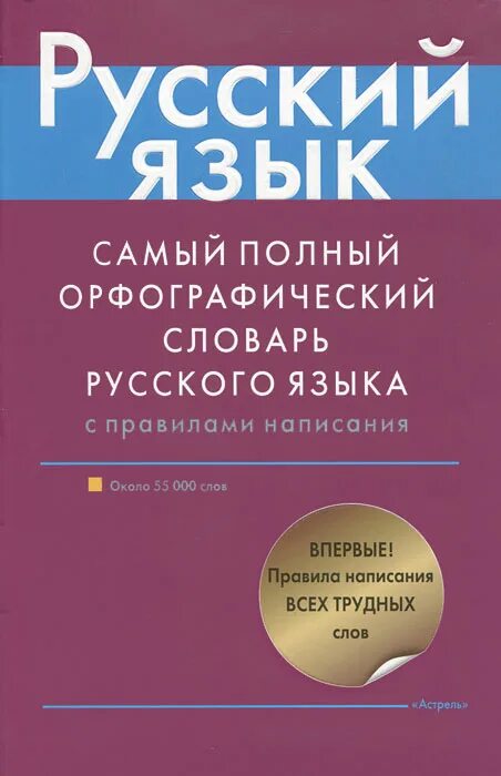 самый полный язык. ефремова т ф современный толковый словарь русского языка. самый полный язык. самый полный язык. острый кандидозный стоматит.