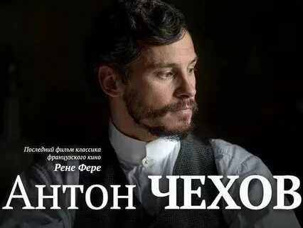 Зарубежная экранизация пьес чехова