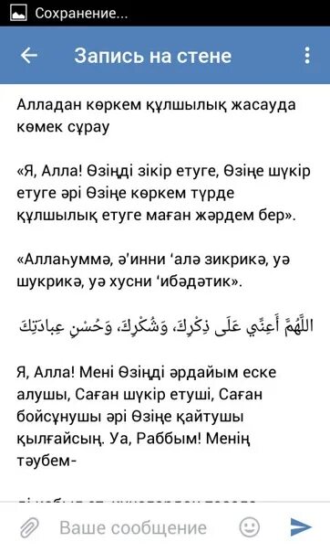 Қадір түнінде оқылатын дұғалар. Аллахумма зикрика ва шукрика. Аллахумма инни ала зикрика ва. Дуа Аллахумма инни ала зикрика ва шукрика. Аллахумма ала зикрика ва шукрика ва Хусни ибадатика.