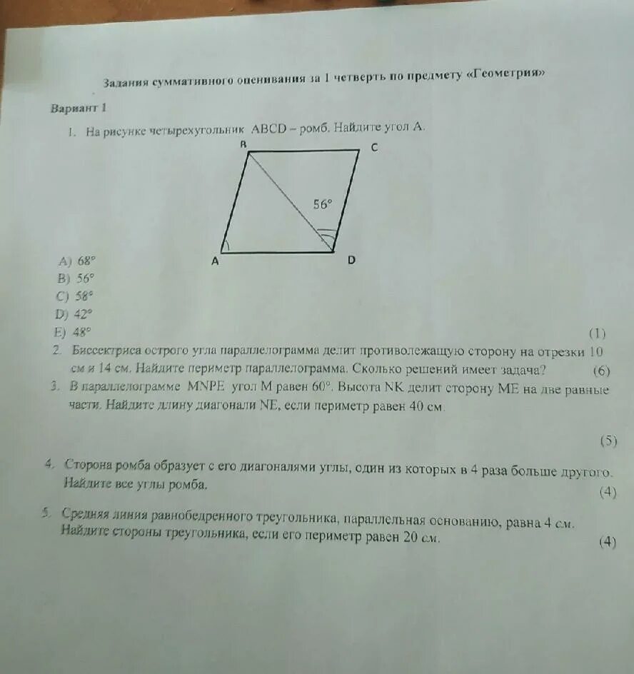 Геометрия 8 класс 2 четверть. Сочи по геометрии 8 класс 2 четверть. Сор по геометрии 8 класс 2 четверть. 9 Класс сор по геометрии 2 четверть. Соч по геометрии 8 класс