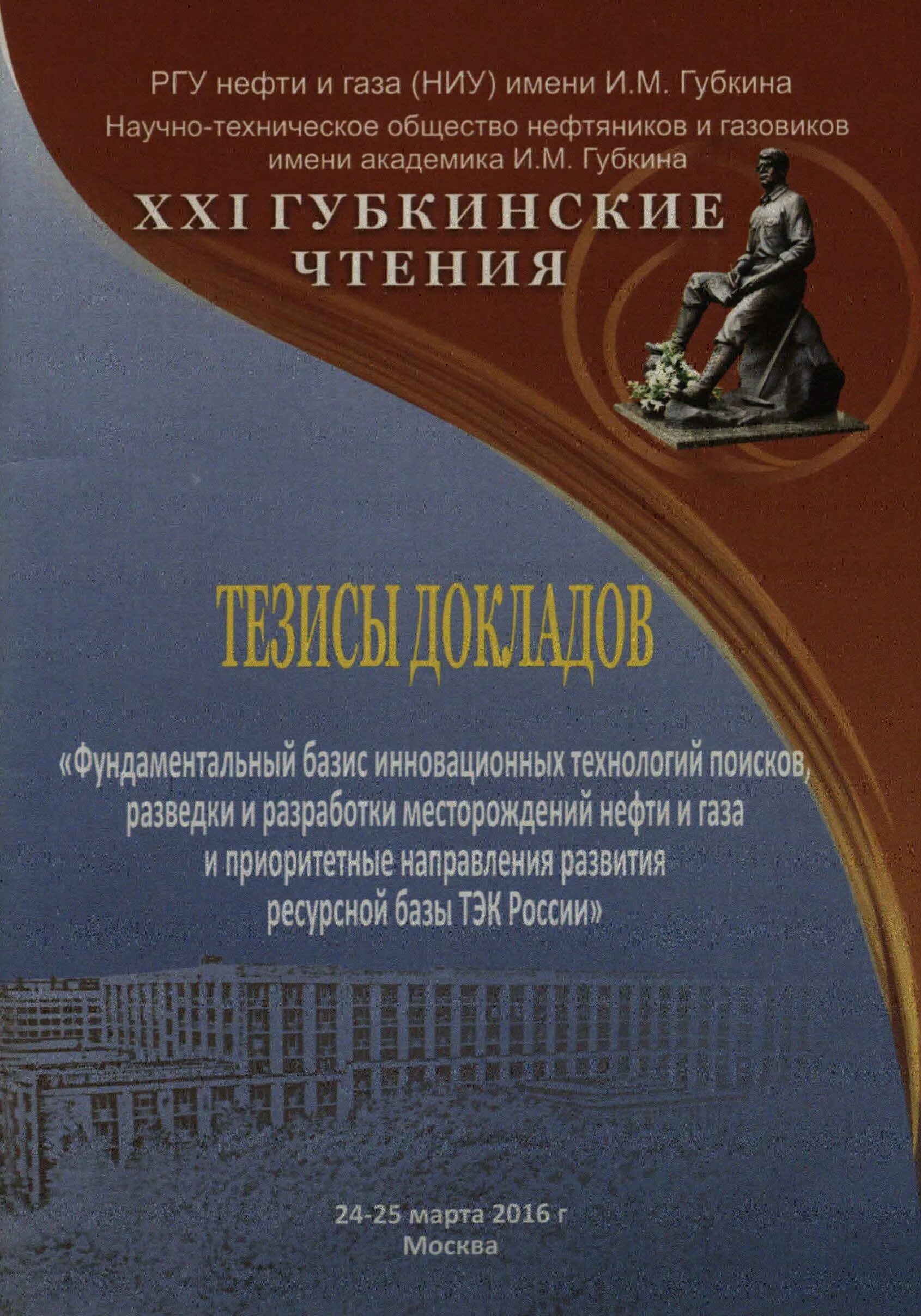 губкина презентация. программа день города афиша. кафедра производственного менеджмента ргу нефти и газа. ргу нефти и газа им. губкина логотип.