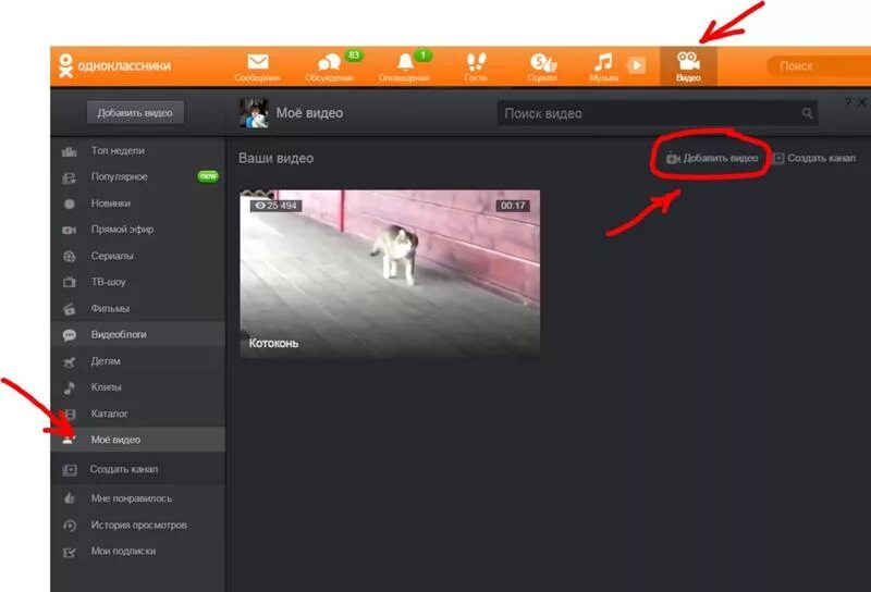 Как сделать видео в Одноклассниках. Записи трансляций с одноклассников. Как редактировать видео на Одноклассниках. Одноклассники трансляции.