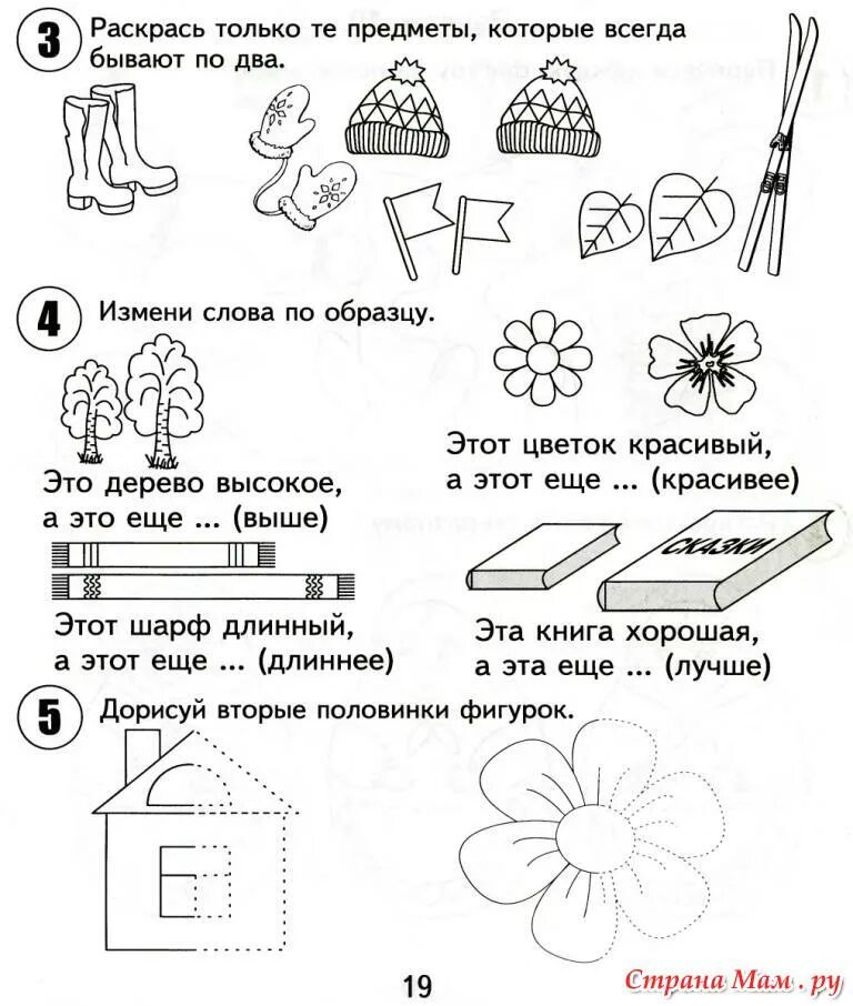 Подготовка к школе для детей 6. Задания по подготовке к школе для детей 5 лет. Задания для детей 5-6 лет для подготовки к школе. Задания для дошкольников 5-6 лет по подготовке к школе. Развивающие задания для детей 6 лет подготовка к школе.