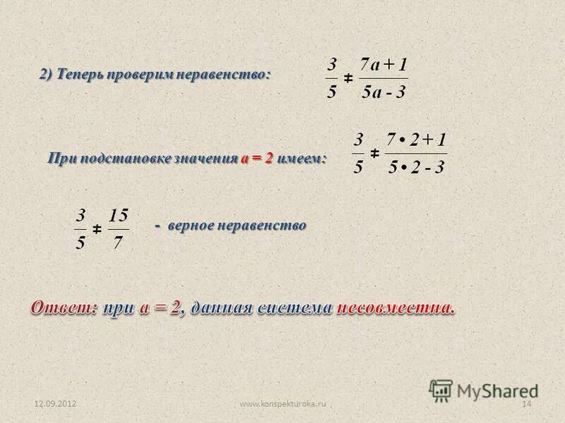 Неправильные неравенства. Укажите верное неравенство. Неправильные неравенства. При каких значениях х верно неравенство, 3 класс. Выбери неравенство, которое верно для всех значений x.