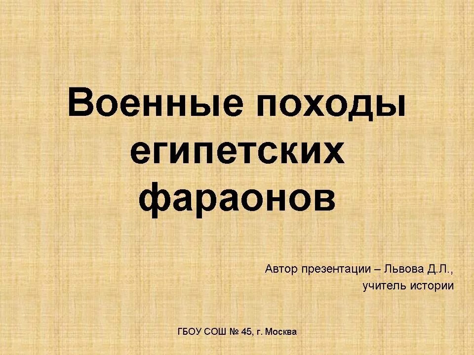 Итоги походов египетских фараонов. Итоги походов египетских фараонов