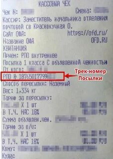 Продвижение посылки по почте по номеру