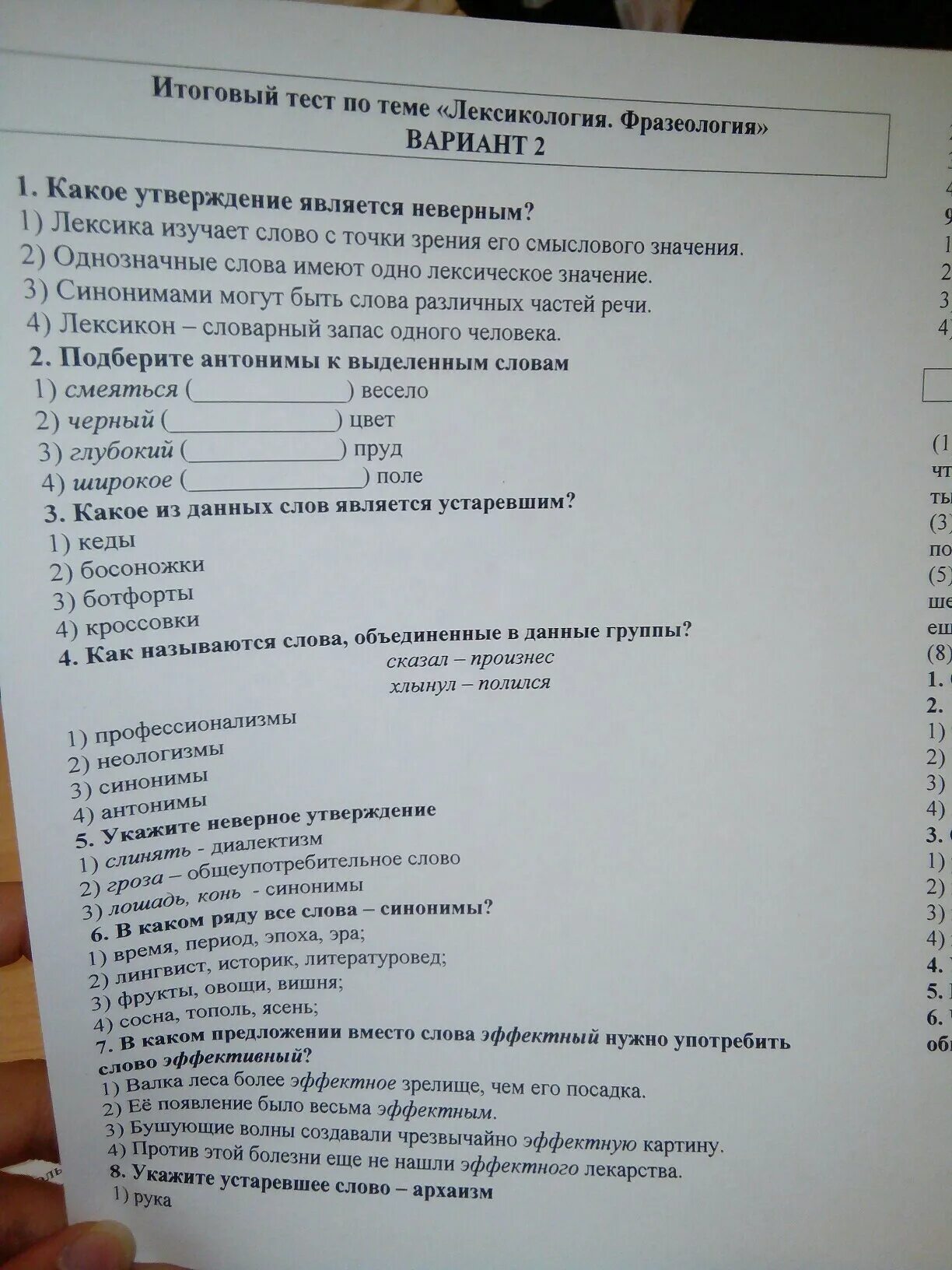 1 какое утверждение является неверным ответ. Какое утверждение является неверным. какое утверждение является неверным лексика изучает слово. итоговый тест по теме лексикология фразеология. какое утверждение является неверным лексика изучает слово с точки.