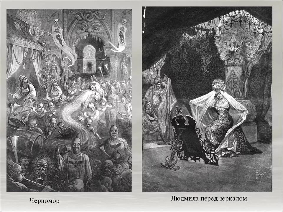 Волшебница отвергшая любовь черномора. Черномор Руслан и Людмила. Черномор Пушкин Руслан и Людмила. Витязи Руслан и Людмила. Опера Руслан и Людмила Черномор.