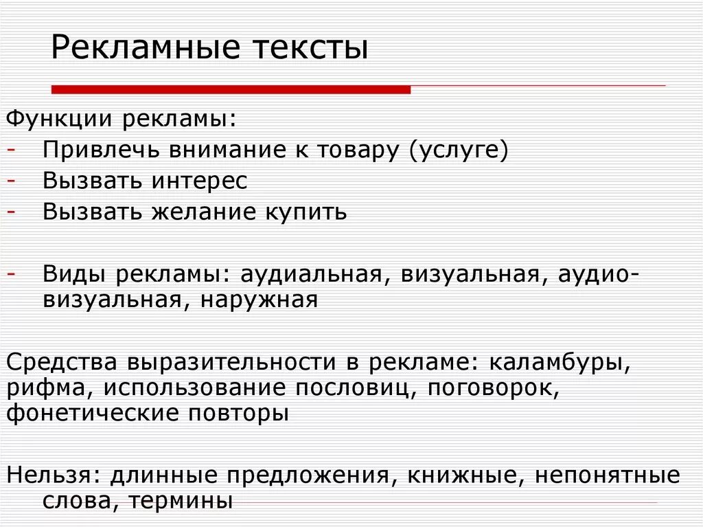 Тексты рекламных роликов. Рекламный текст. Рекламный текст примеры. Рекламный текст образец. Текст в рекламе.