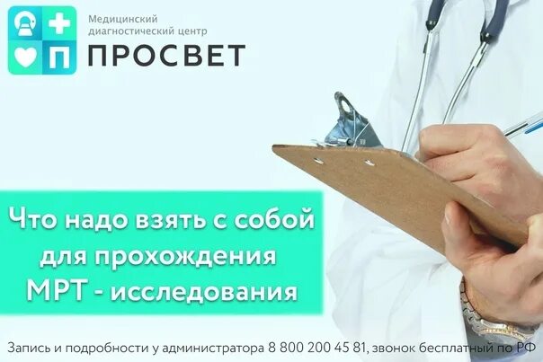 Медицинский диагностический центр просвет котлас. Котлас просвет медицинский центр. мрт просвет котлас.