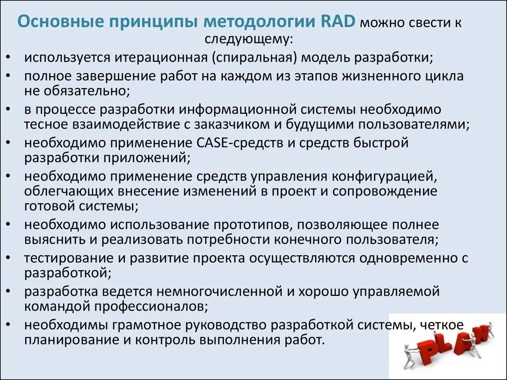 Методология основные принципы. Основные принципы методологии rad. Методология быстрой разработки приложений rad. Методологии разработки информационных систем. Методология проектирования rad.