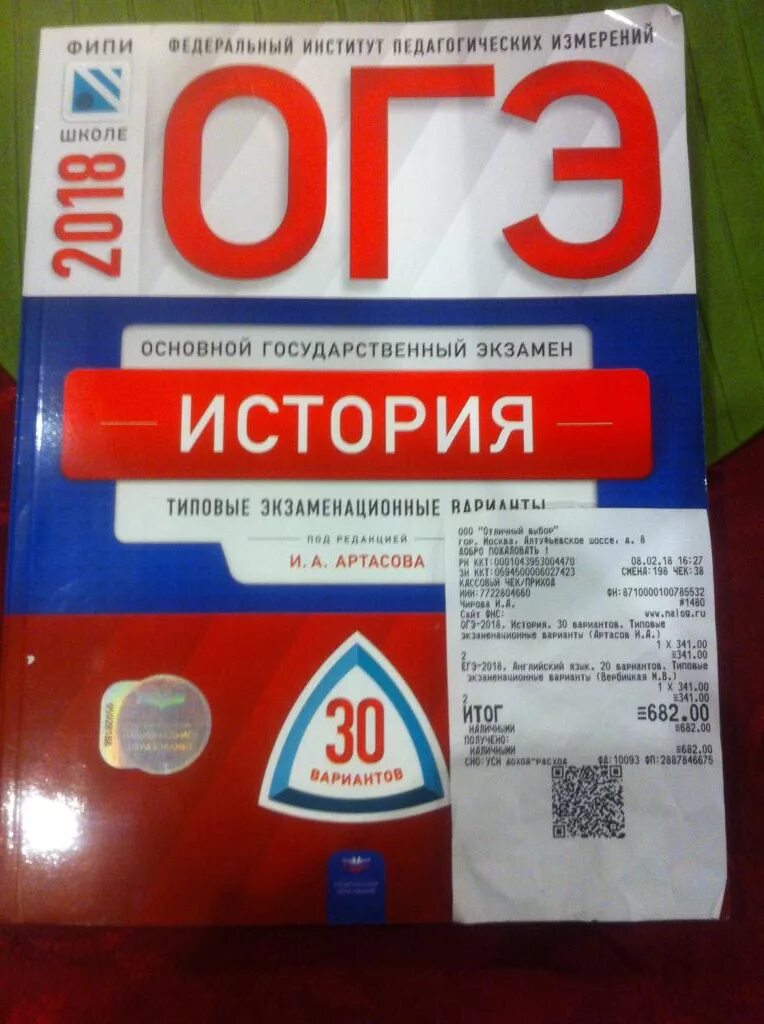 Огэ 2024 фипи вариант 7. ОГЭ по истории. ОГК по истории. Книжки для подготовки к ОГЭ по истории. ОГЭ по истории 2022.