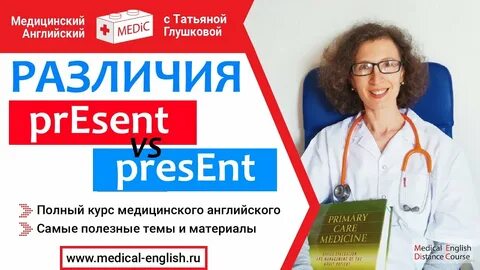 Медицинский английский