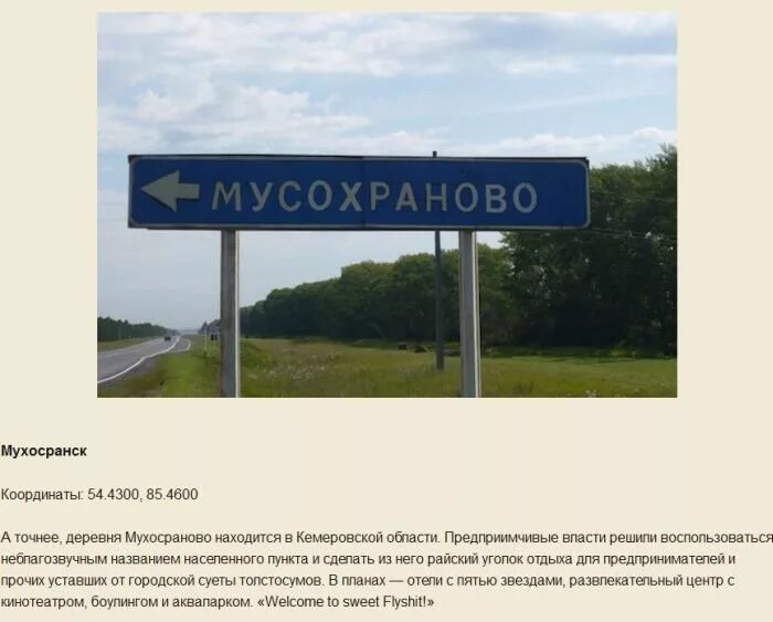 Мухосранск. Город Мухосранск. Село Мухосранск. Населенный пункт Мухосранск. Какой здесь населенный пункт