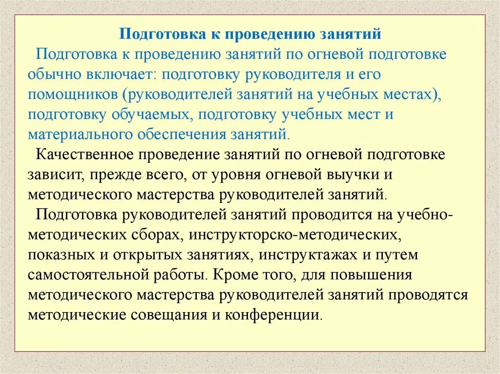 Проведение занятий по огневой подготовке. Методика огневой подготовки. Огневая подготовка занятия. Методика проведения огневой подготовки. Методика боевой подготовки