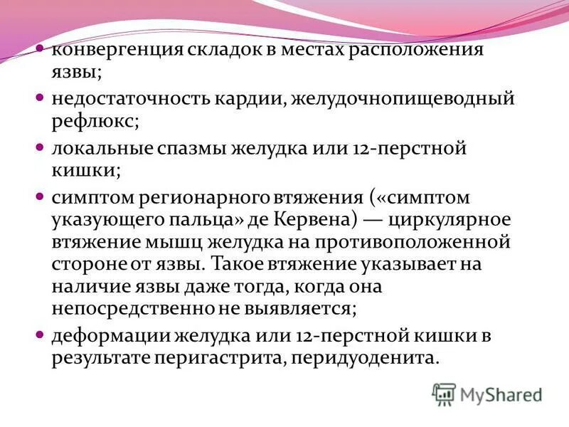 Признаки недостаточности кардии. Недостаточность кардии желудка что это такое. Недостаточность кардии желудка симптомы. Недостаточность кардии желудка 1 степени. Недостаток кардии