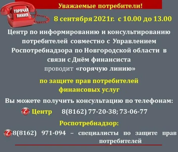 Горячая линия прав потребителя. Союз защиты прав потребителей. Горячая линия по защите прав потребителей. Отдел прав потребителей горячая. Отдел прав потребителей горячая линия