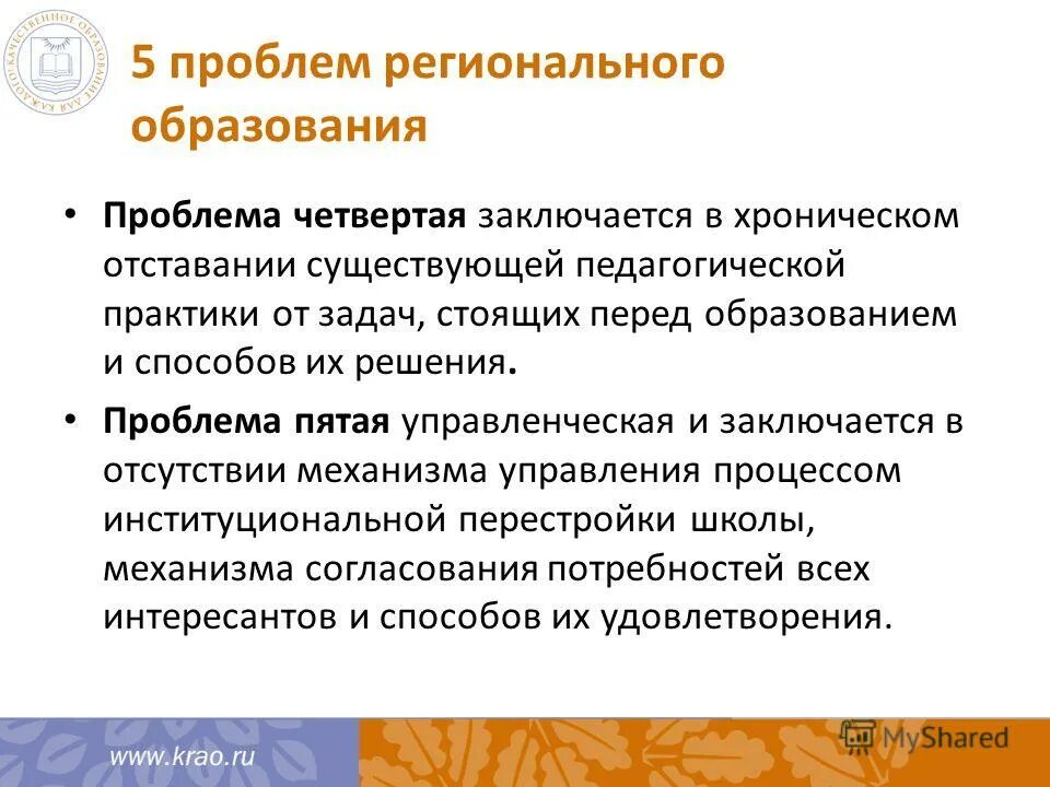 5 проблем образования. Проблемы в обеспечении качества образования. Проблемы современного образования в россии. Проблемы системы образования в россии. Проблемы современного образования.