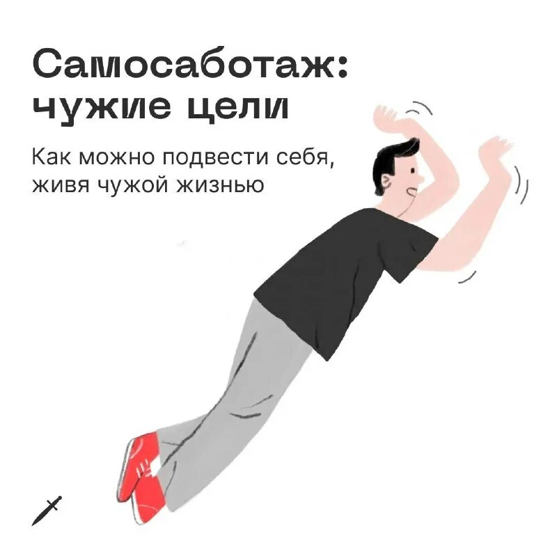 самосаботаж картинки. самосаботаж это. самосаботаж это. самосаботаж это простыми словами. самосаботаж это.