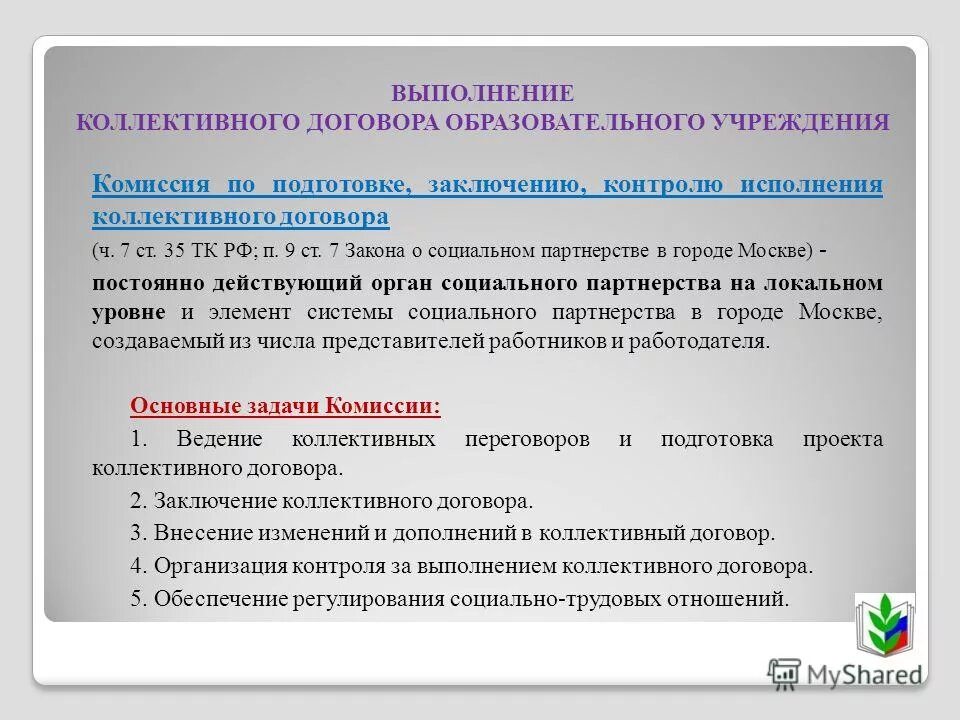 Ответственность за участие в коллективных переговорах