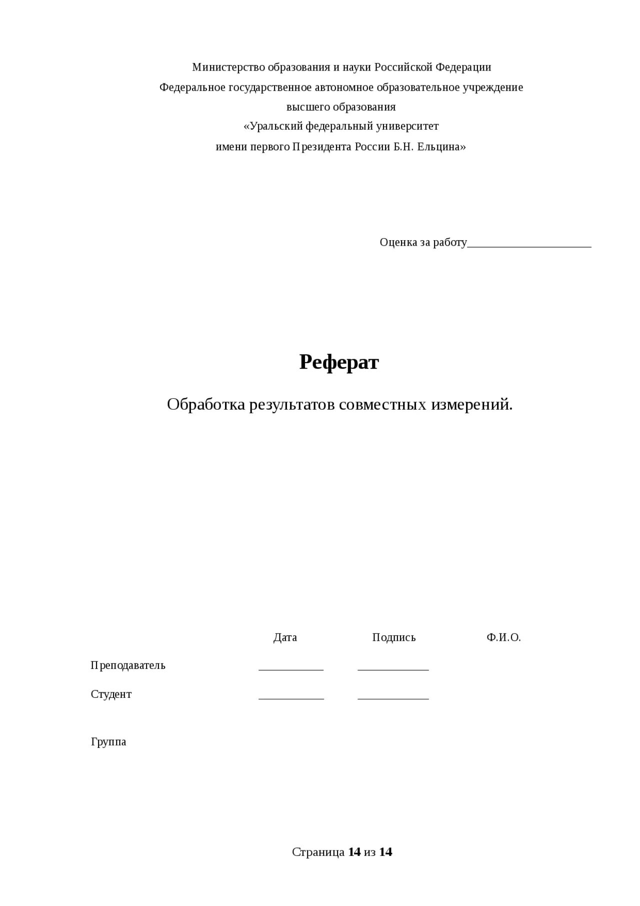Реферат по метрологии. Реферат по метрологии. Реферат по метрологии. История метрологии в россии. Теоретическая метрология занимается вопросами.