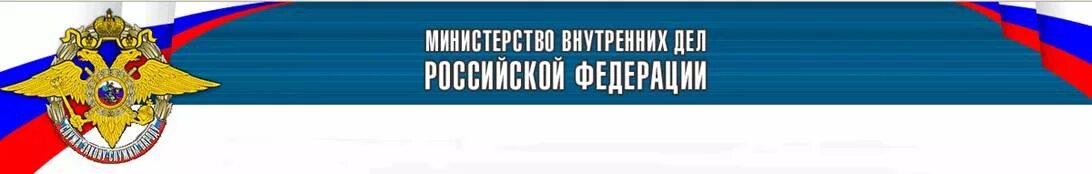 Сайт министерства национальной. Министерство внутренних дел для форума. Министерство внутренних дел надпись. Надпись Министерство внутренних дел для форума. Министерство внутренних дел шапка.