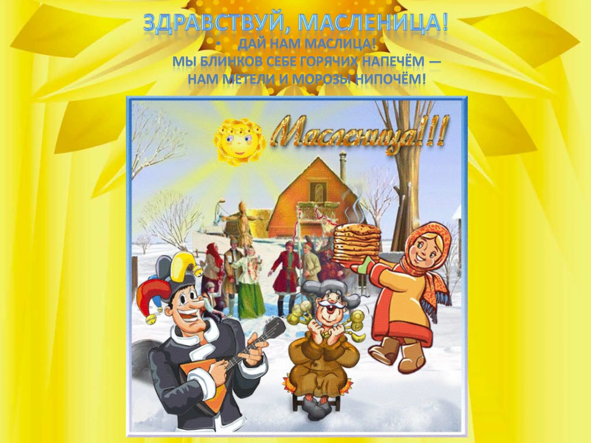 масленица рассказ для детей. презентация масленицы в детском саду. презентация масленицы в детском саду. масленица для детей в доу. масленица презентация для детей.