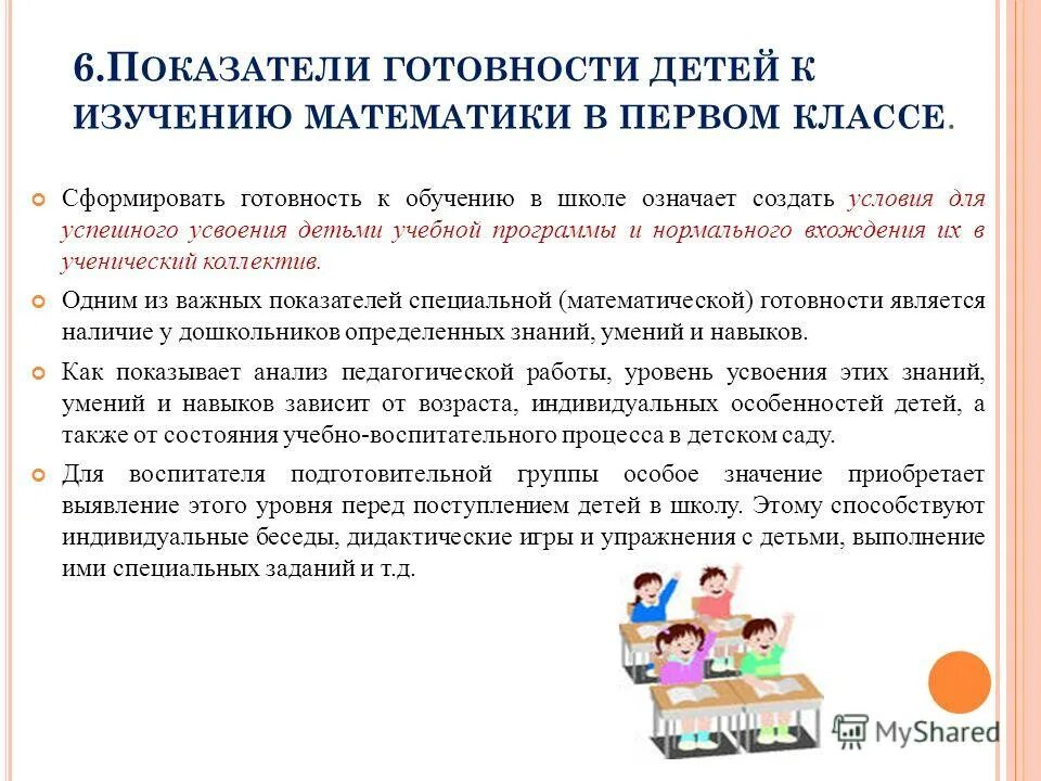 Причины недостаточного усвоения учебного материала. Уровни усвоения программы в доу. Уровень усвоения учебной программы. Усвоение детьми образовательной программы. Три модели педагогической деятельности.