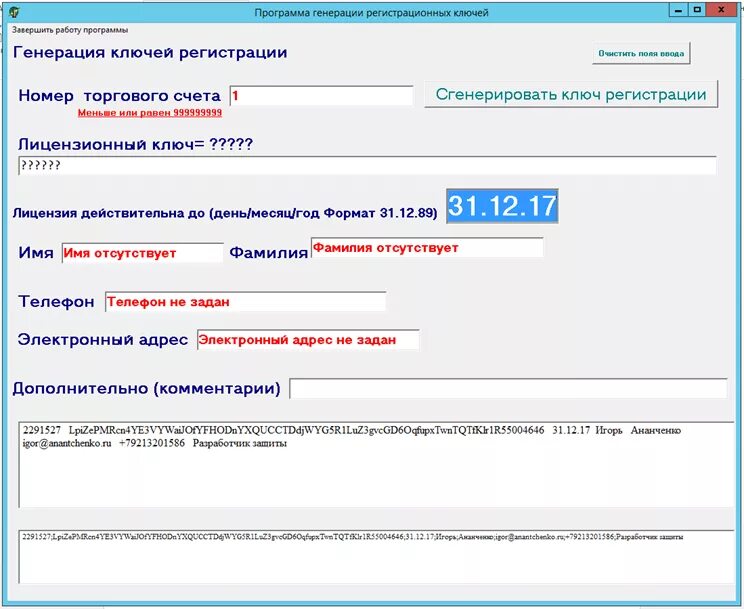 Программа для генерации ключей. Сгенерированный ключ. Программа генерации картинок. Генерация номеров. Программа генерирования