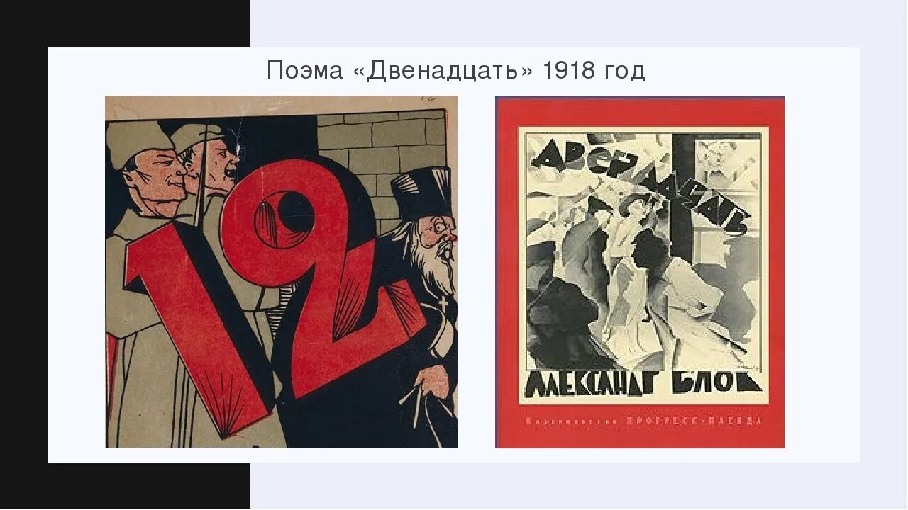 Произведение 12 автор. Блок а.а. "двенадцать". Поэма двенадцать. Блок а. "двенадцать поэма". Блок 12 обложка.