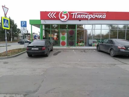 Пятерочка донецк ростовская область
