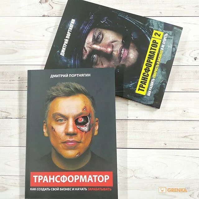 Трансформатор книга. Книга Дмитрия Портнягина. Трансформатор книга 1. Фото с книги трансформатора Портнягина.