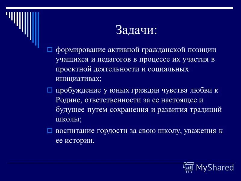 Формирование гражданской позиции обучающихся. Формирование гражданской позиции обучающихся. Воспитание гражданской позиции. Воспитание гражданской позиции школьников. Активная гражданская позиция учащихся.