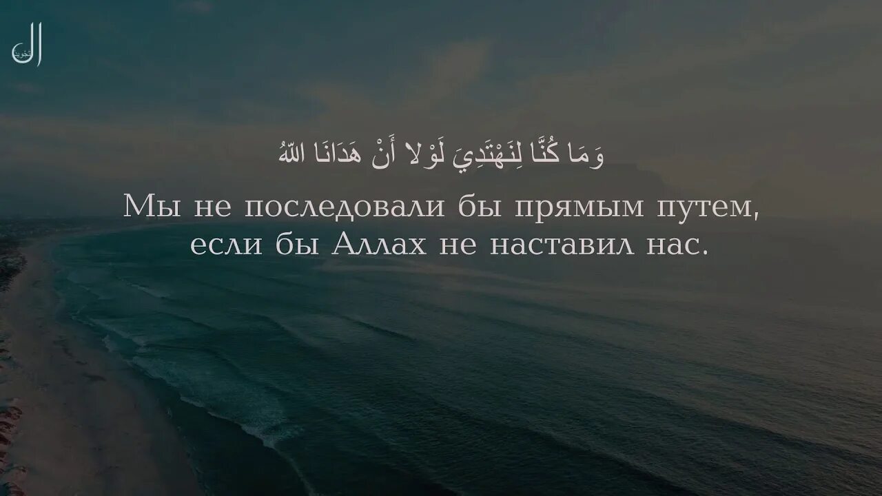 Сура путь. Сура Аль Араф 7:204. Сура 43 аят 7. Сура 7 аят. Сура Араф преграды.