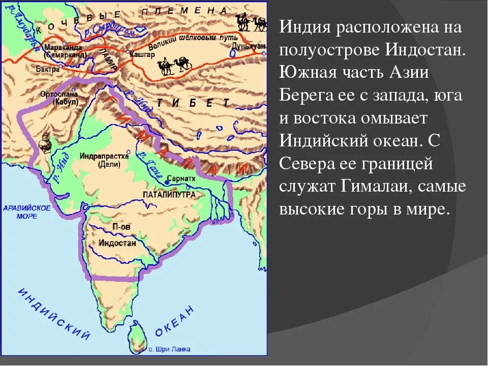 Полуостров Индостан и Аравийский. Две Великие реки полуострова Индостан история 5 класс. Индия расположена на полуострове.