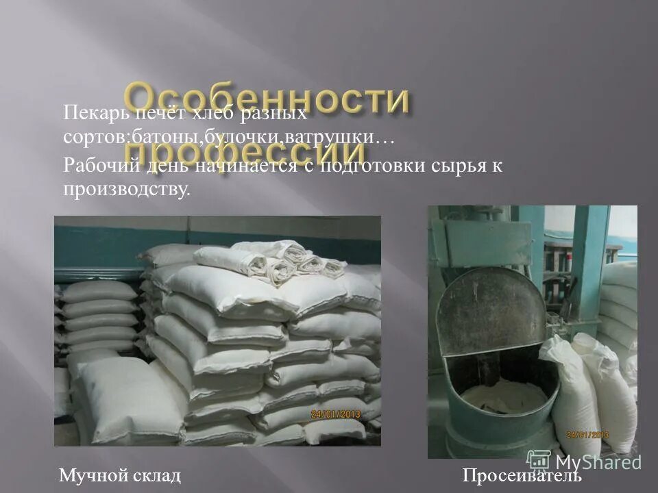 Мука на хлебозаводе на складе. Подготовка муки к производству хлебобулочных изделий. Подготовка сырья хлебобулочных изделий. Просеивание муки на хлебозаводе. Хранение сырья для хлебобулочных изделий.